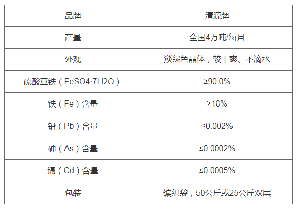 高純硫酸亞鐵